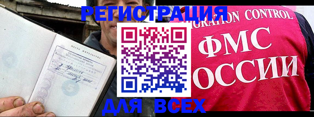 прописка законно в Москве