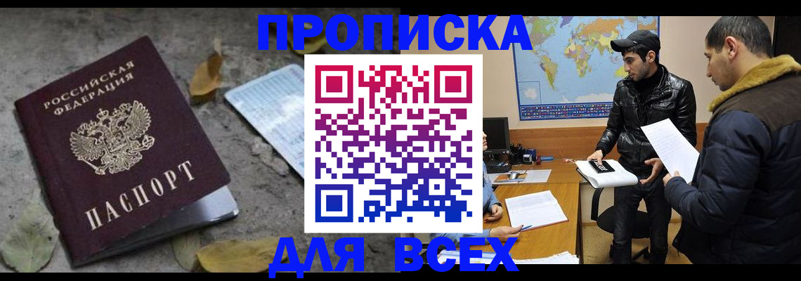 временная регистрация 2025 в Москве