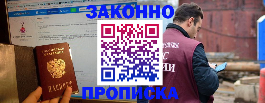 временная регистрация в квартире в Москве