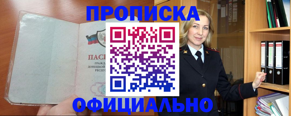 прописка иностранных граждан в Москве