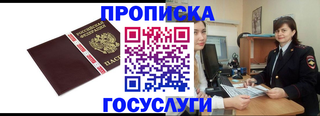 временная регистрация для всех в Москве
