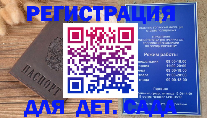 прописка гарантия в Москве