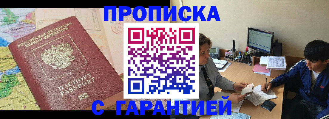 где прописаться в Москве